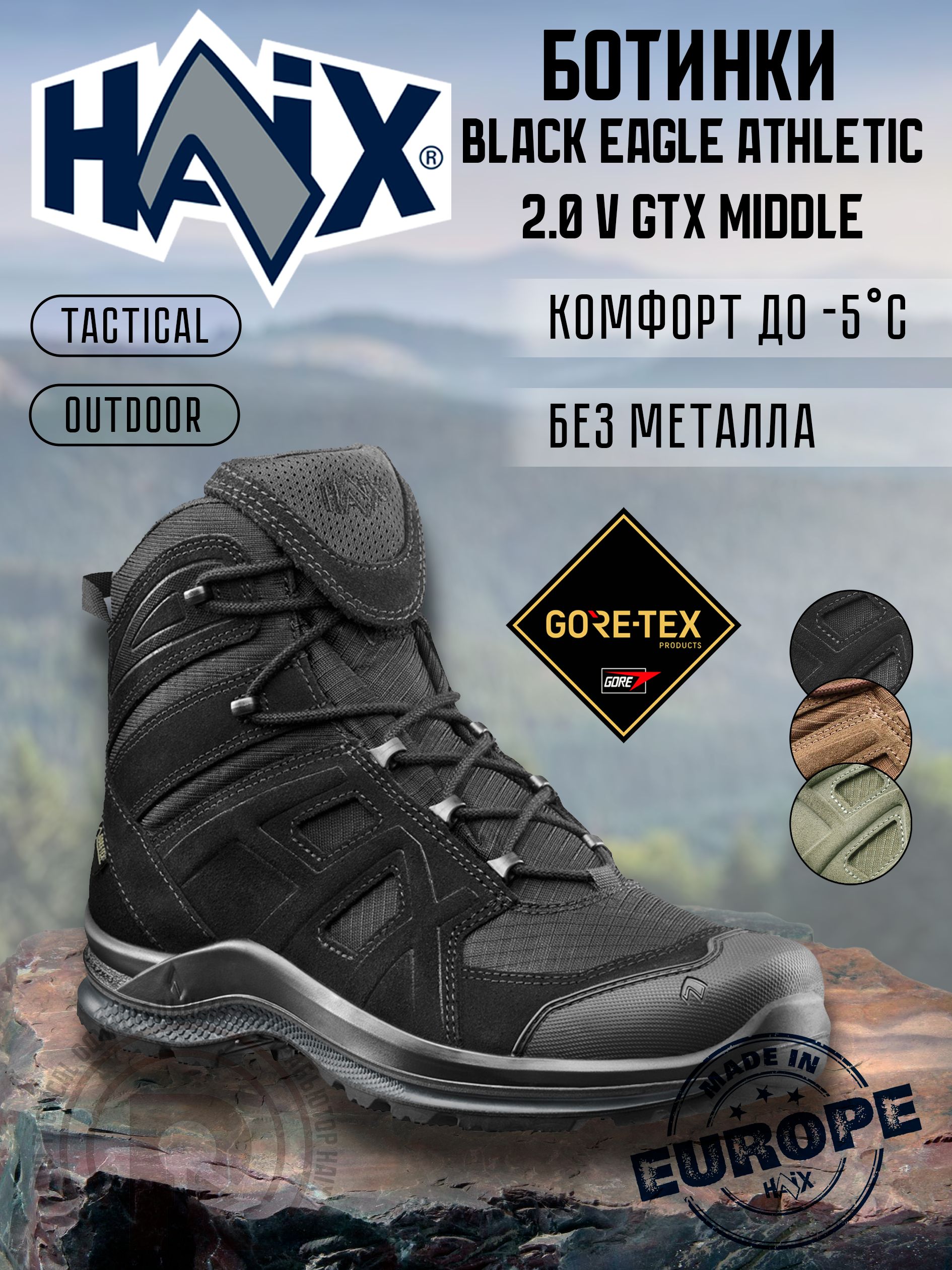 Ботинки мужские Haix Black Eagle Athletic 2.0 V GTX Middle черные 7 UK