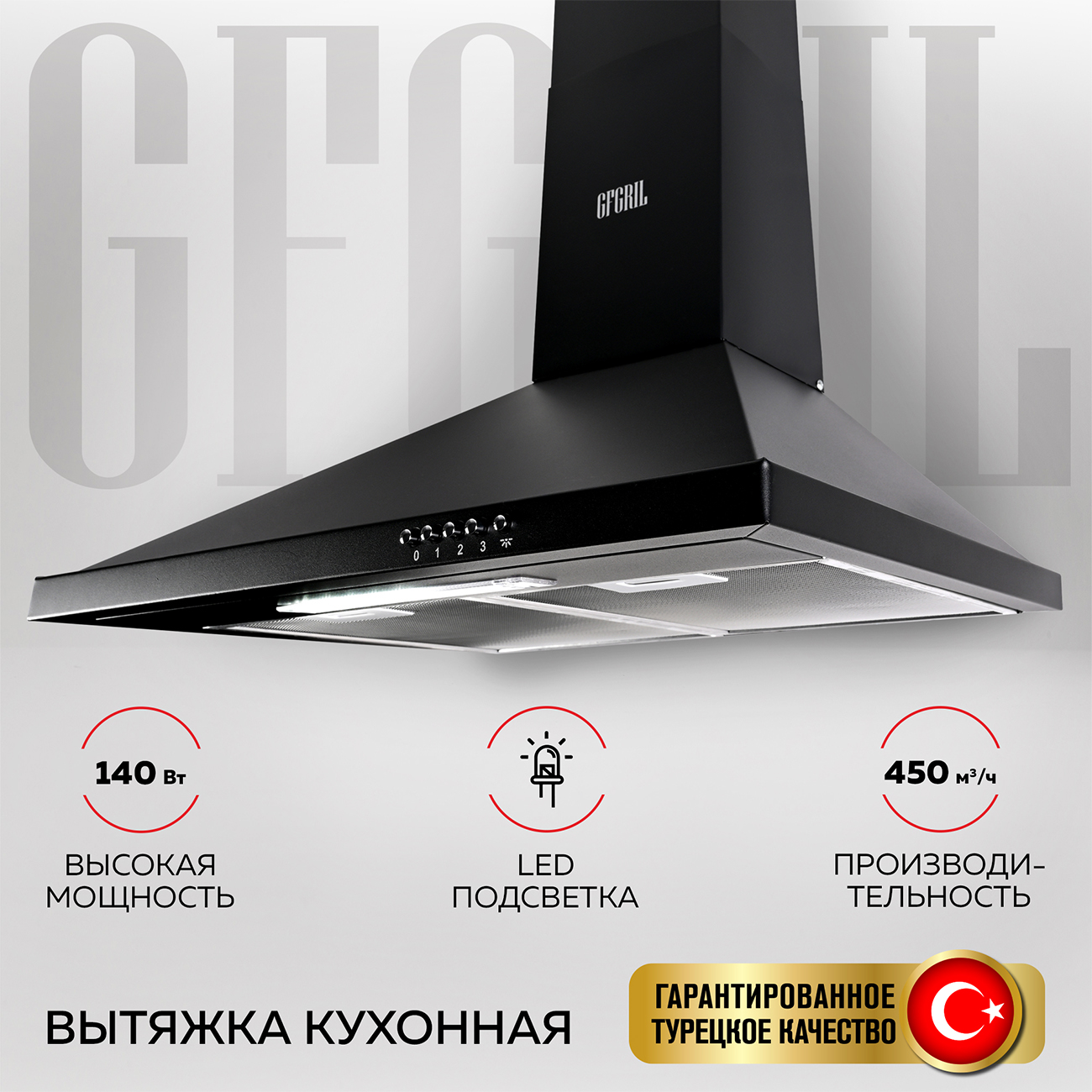 

Вытяжка настенная GFGRIL GF-HD100PB черная, Черный, GF-HD100PB