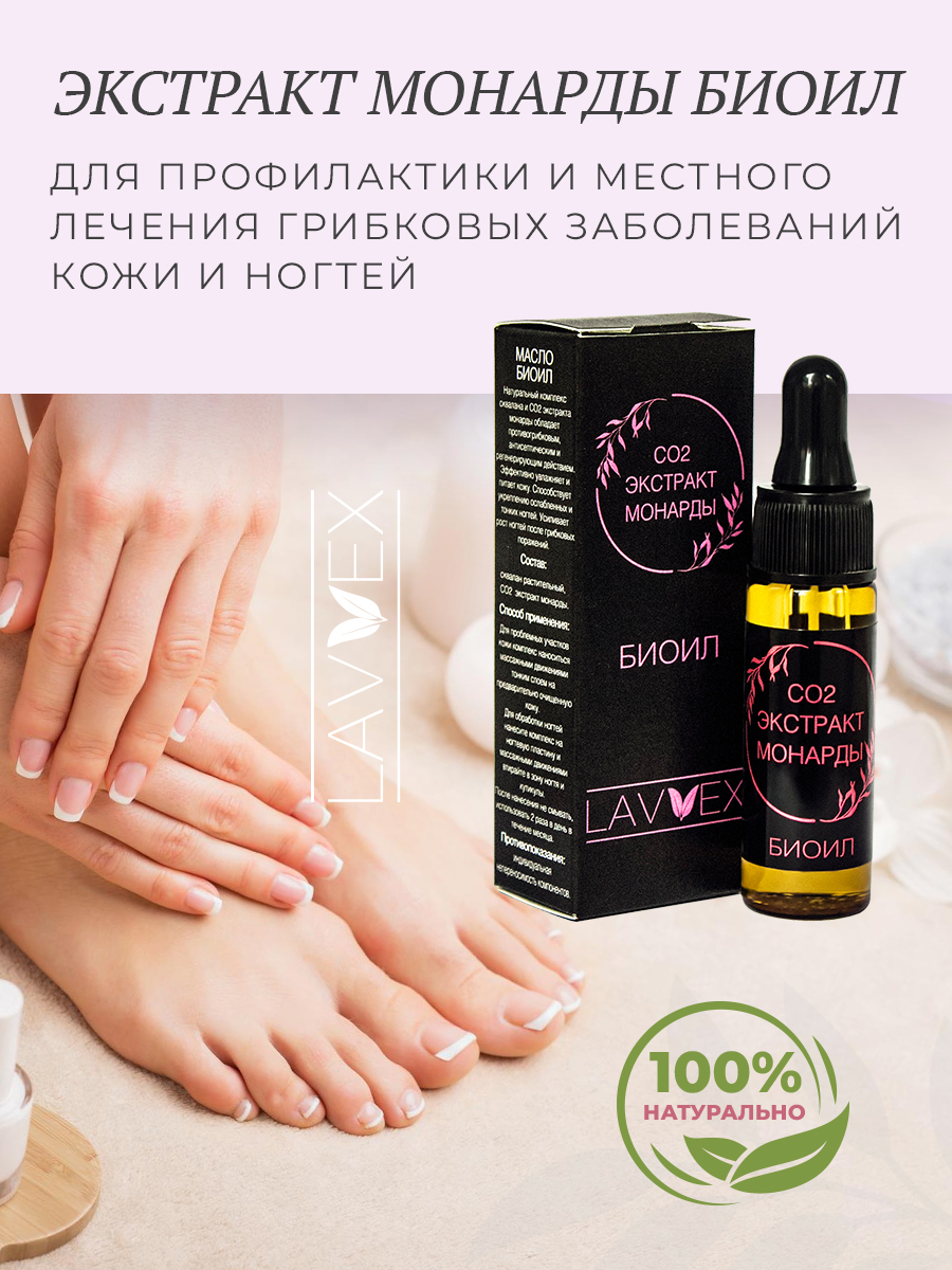 

Экстракт монарды LAVVEX 15мл, 15мл