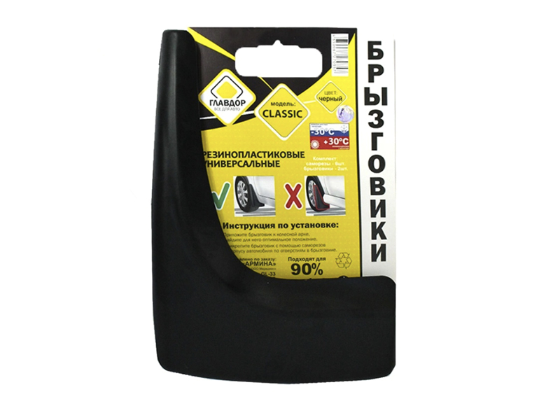 

Брызговики Главдор Classic GL-33 48135