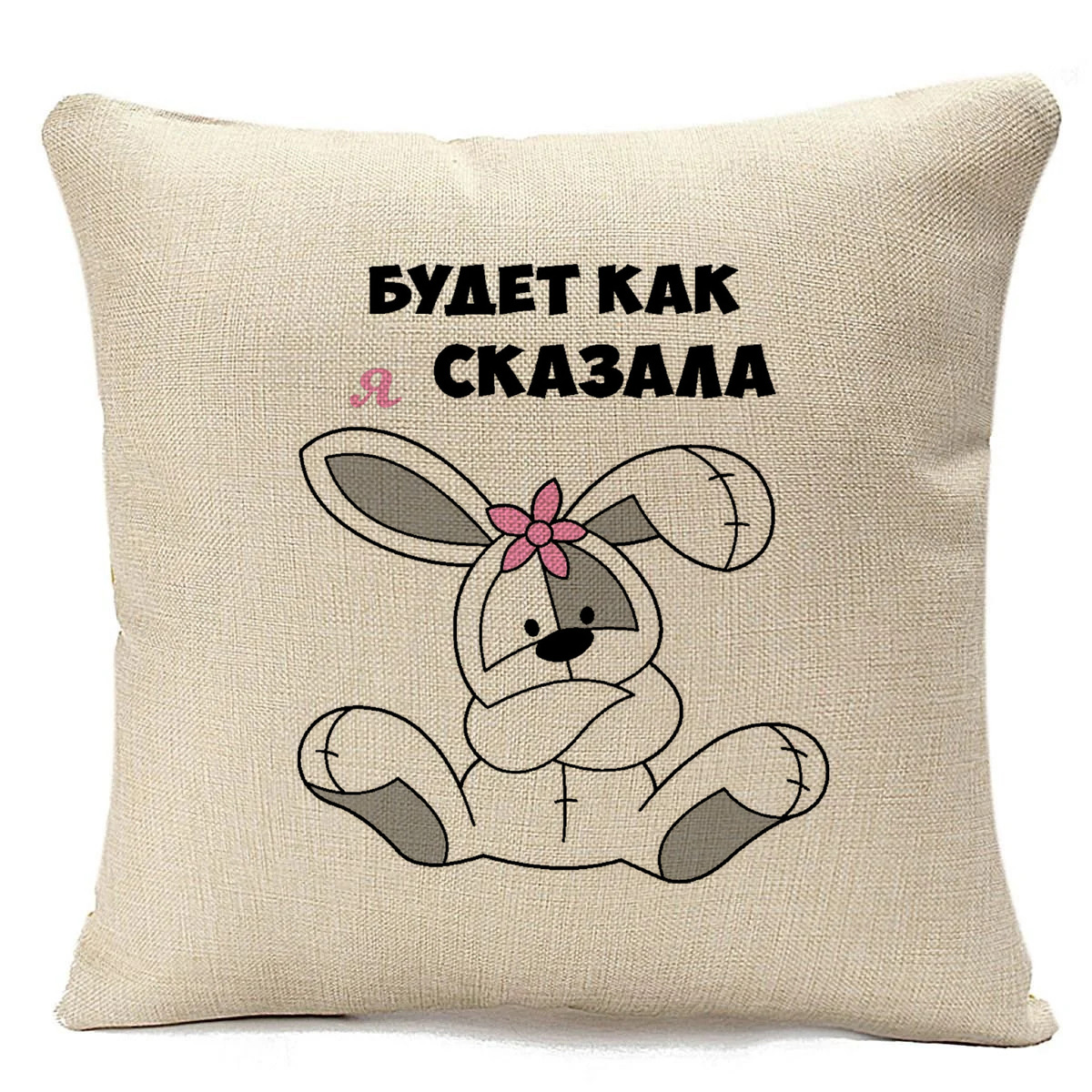 фото Подушка бежевая coolpodarok будет как сказала