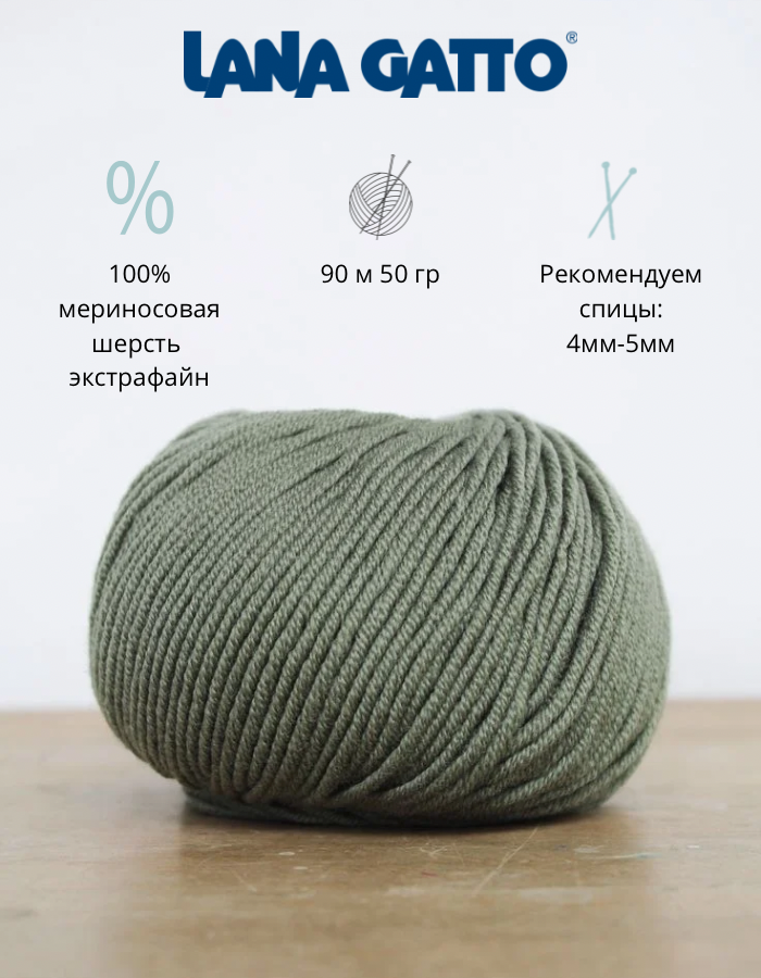 

Пряжа для вязания Lana Gatto Maxi soft, 8564, 50 гр, Maxi soft