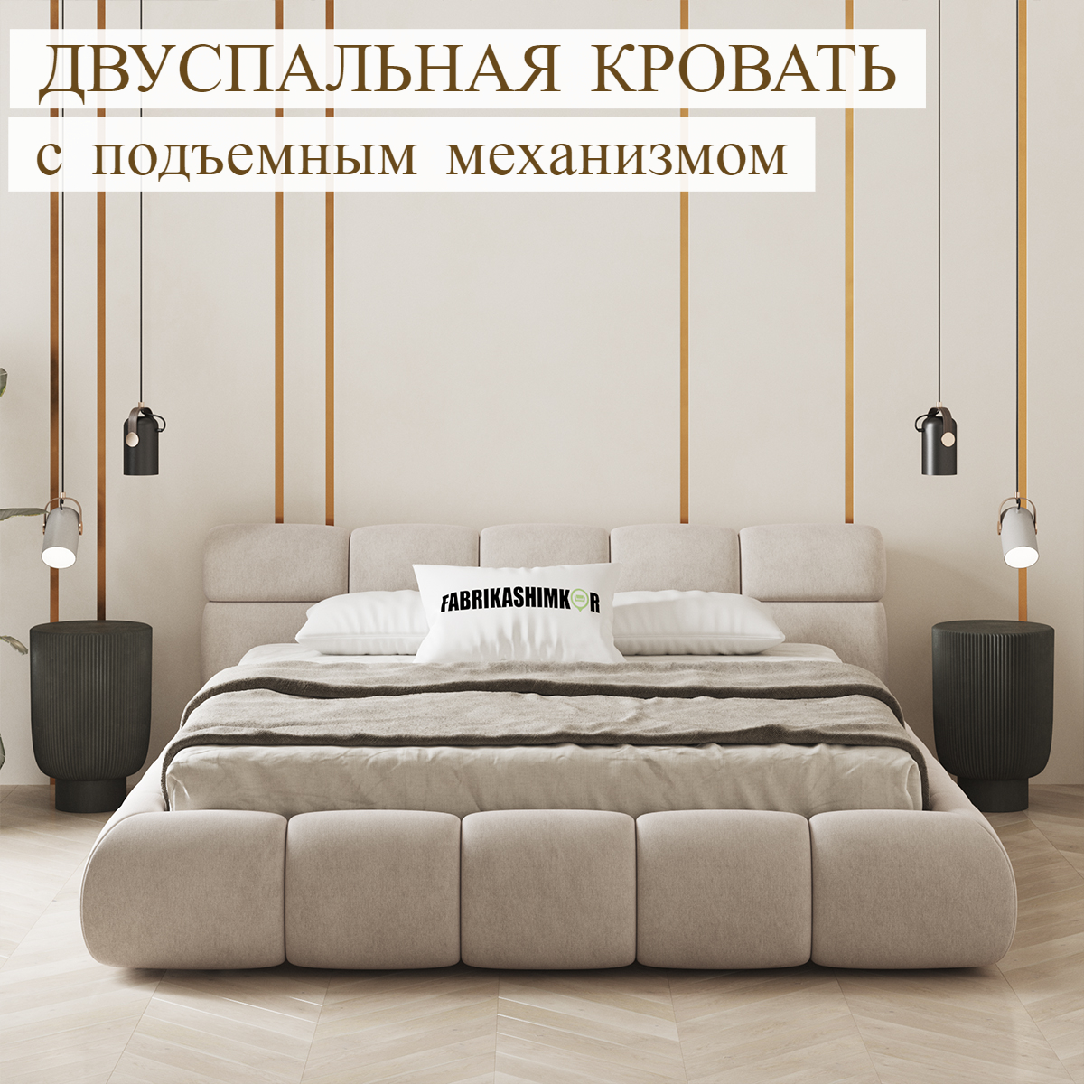 

Кровать FABRIKASHIMKOR BAXTER Baxter160*200/YB777-5A, Бежевый, BAXTER