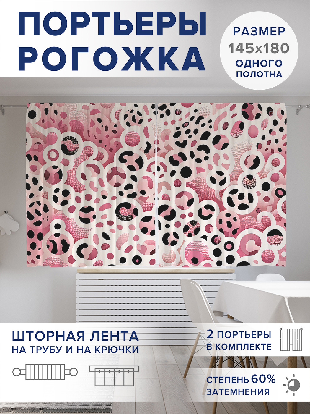 

Фотошторы JoyArty Розовый леопард оксфорд, pox_sd3067_145x180