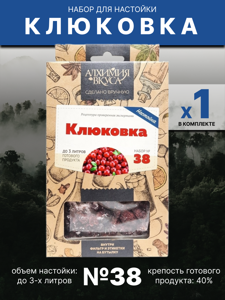 

Набор Алхимия вкуса № 38 для приготовления настойки "Клюковка", 54г, Клюковка