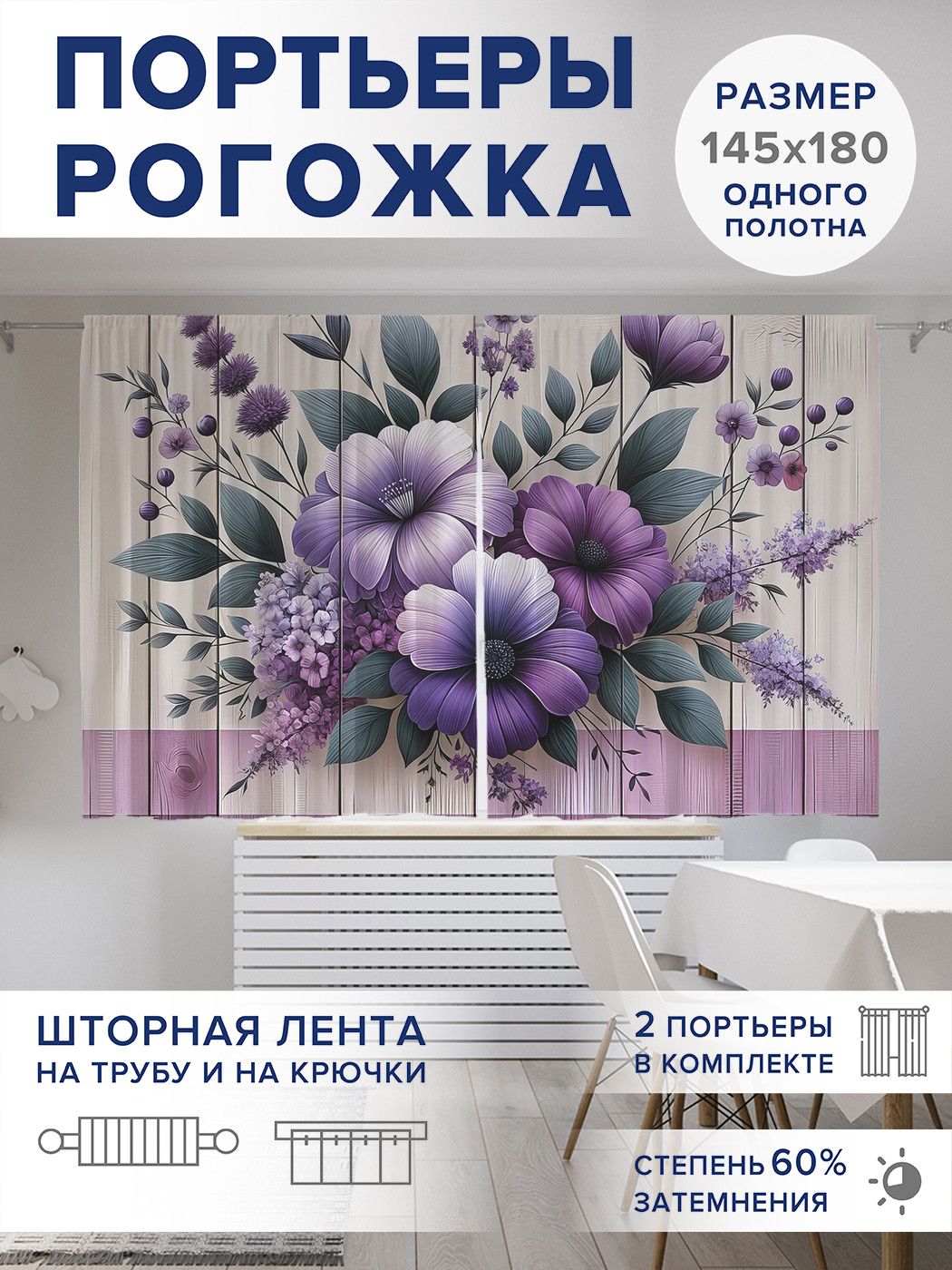 

Фотошторы JoyArty Букет на досках оксфорд, pox_sd3102_145x180