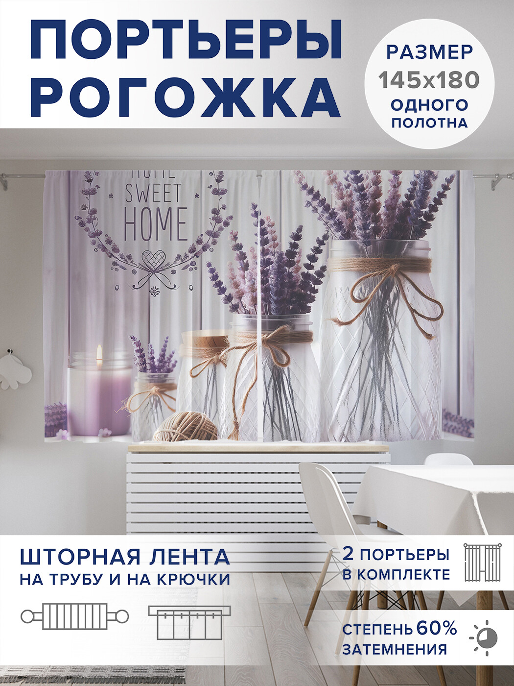 

Фотошторы JoyArty Милый дом оксфорд, pox_sd3103_145x180