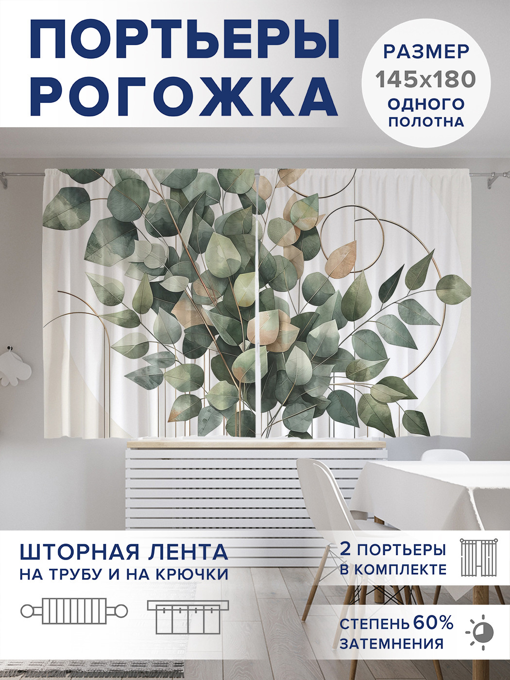

Фотошторы JoyArty Листья в искусстве оксфорд, pox_sd3108_145x180