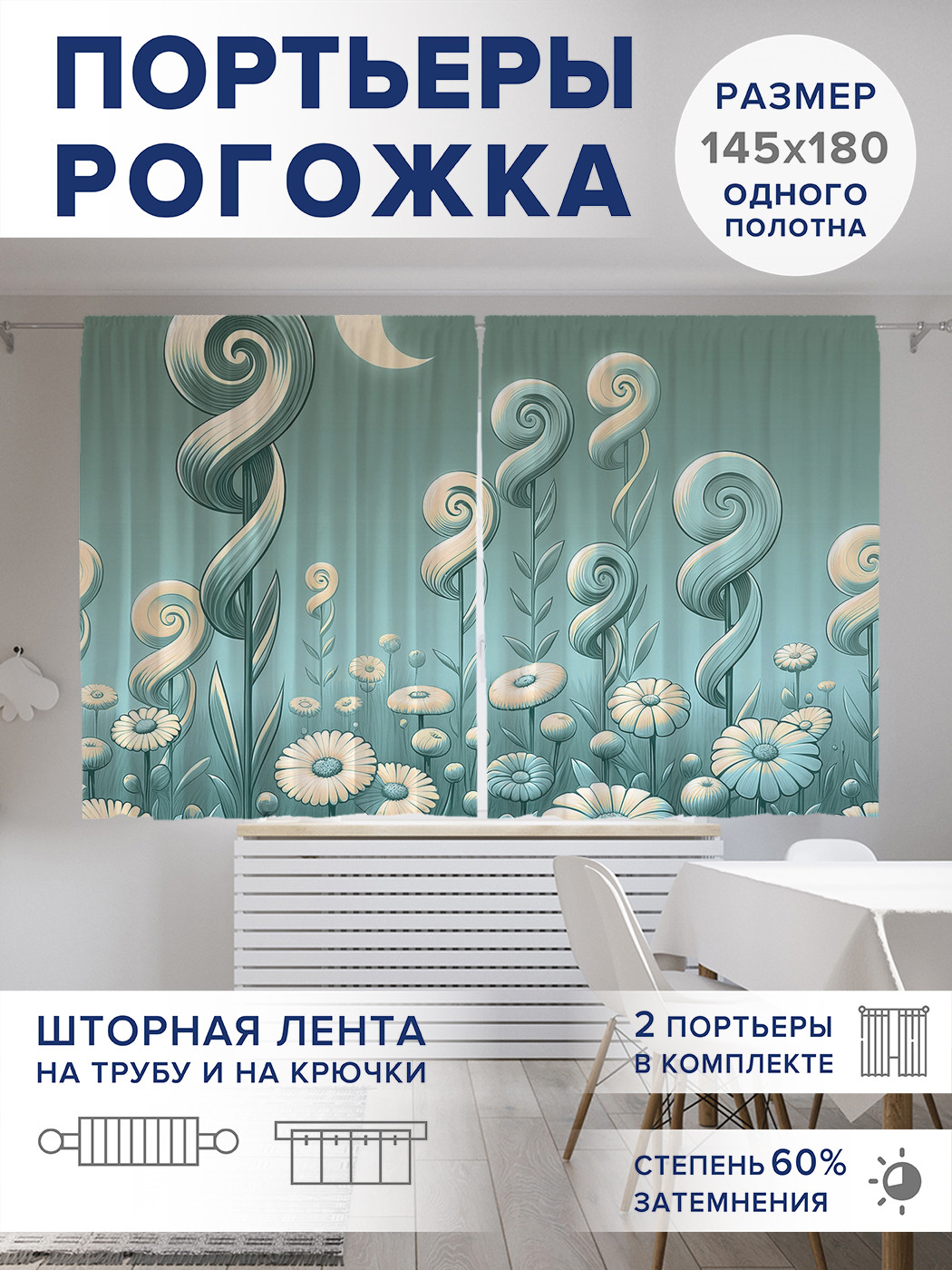 

Фотошторы JoyArty Цветы в ночи оксфорд, pox_sd3109_145x180