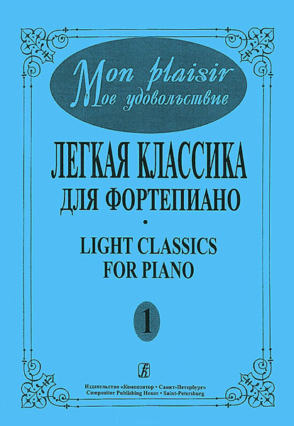 фото Книга 100 уроков сольфеджио для самых маленьких: приложение для детей. часть 2 композитор