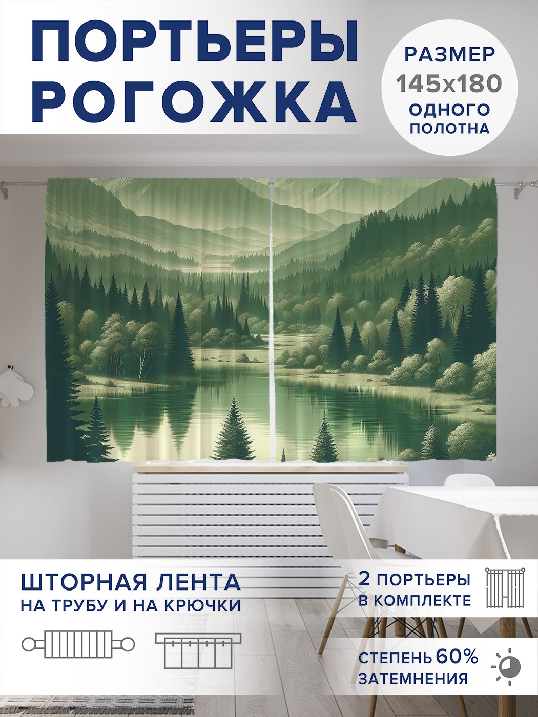 

Фотошторы JoyArty Загадочный путь оксфорд, pox_sd3113_145x180