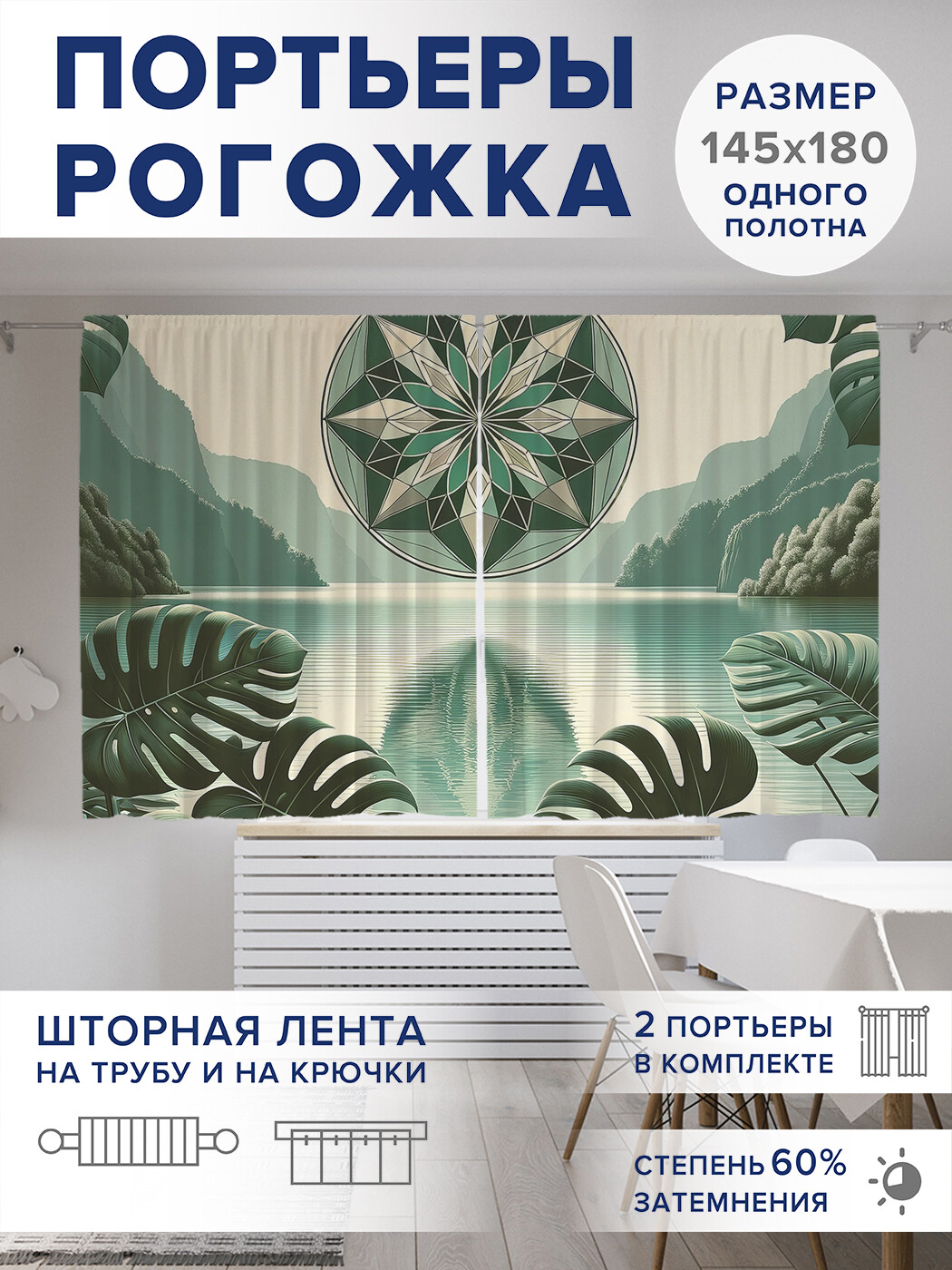 

Фотошторы JoyArty Орнамент в природе оксфорд, pox_sd3114_145x180