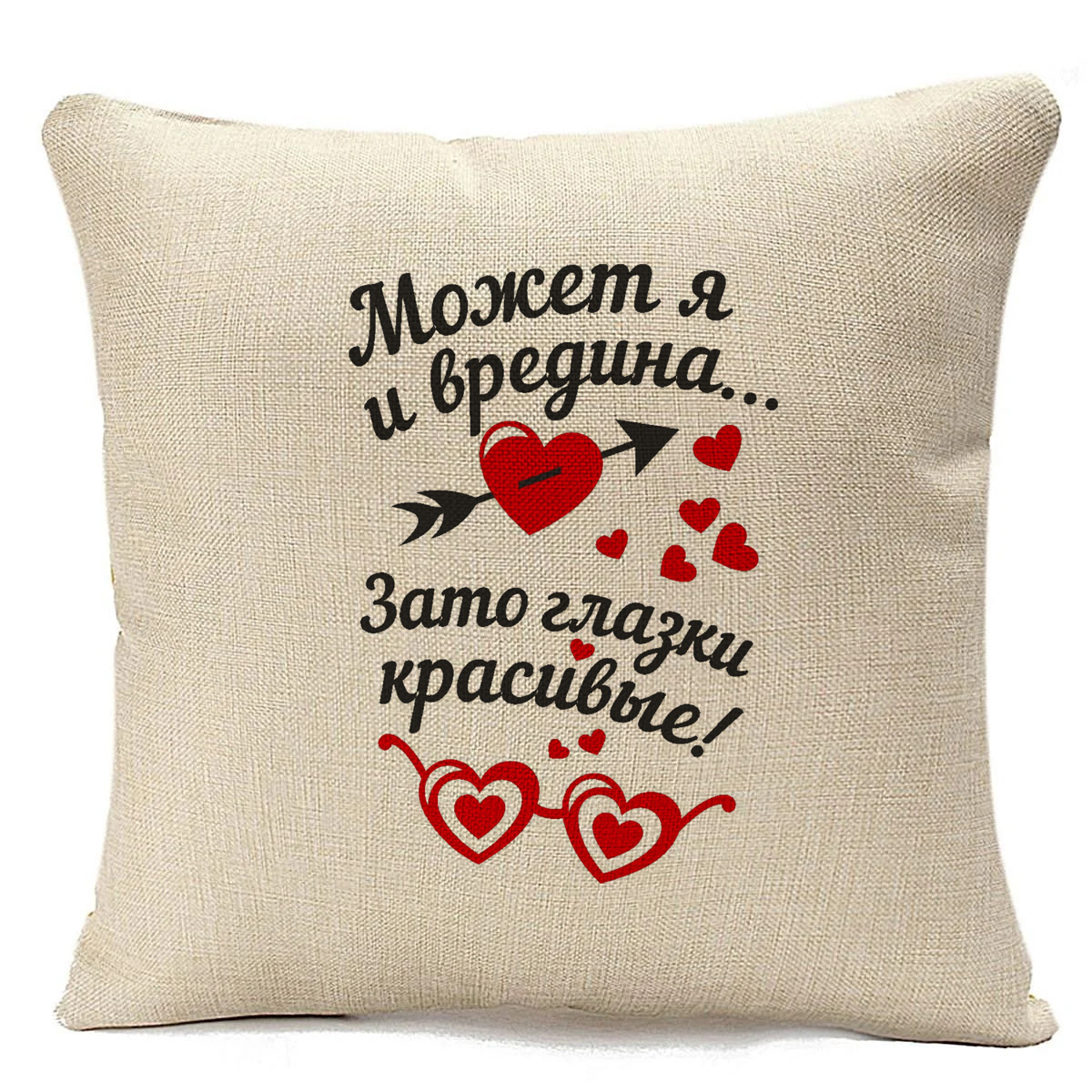 

Подушка бежевая CoolPodarok Может я и вредина... Зато глазки красивые, Бежевый