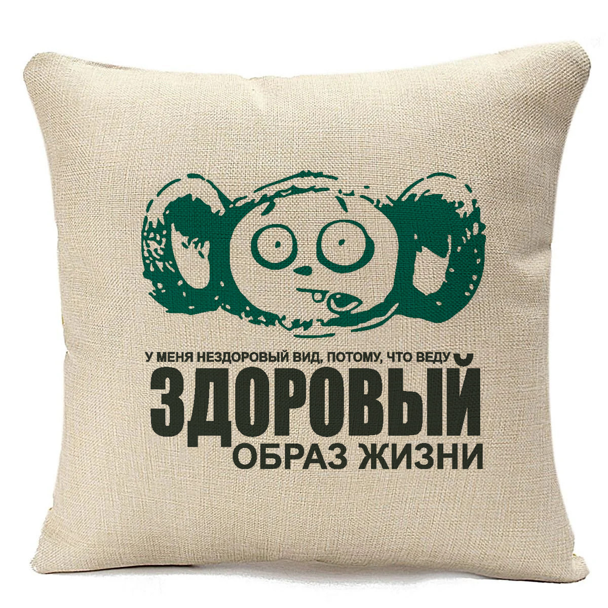 

Подушка бежевая CoolPodarok Здоровый образ жизни, Бежевый