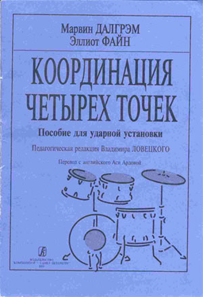 

Книга страницам петербургской ф-ной музыки. Тетрадь 8. О мире музыки - в 4 руки