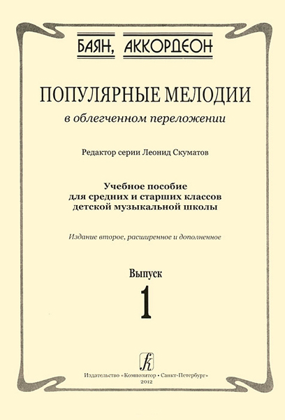 

Книга Любите музыку! Вып2. Вокал. произв. в аранж. для дет. или женск. хора с ф-о