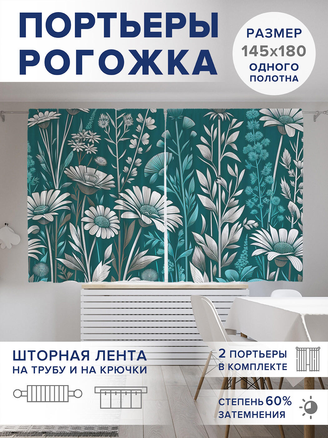 

Фотошторы JoyArty Цветы в поле оксфорд, pox_sd3139_145x180