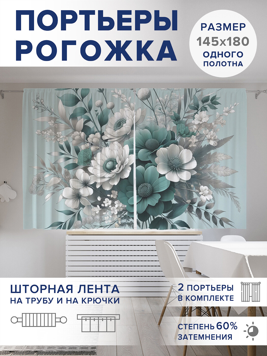 

Фотошторы JoyArty Живописный букет оксфорд, pox_sd3140_145x180