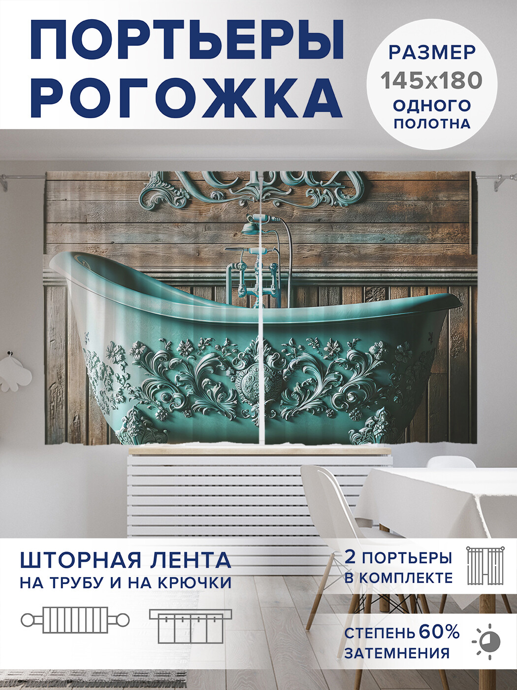 

Фотошторы JoyArty Релакс оксфорд, pox_sd3145_145x180
