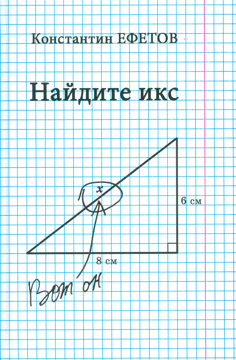 

Найдите икс