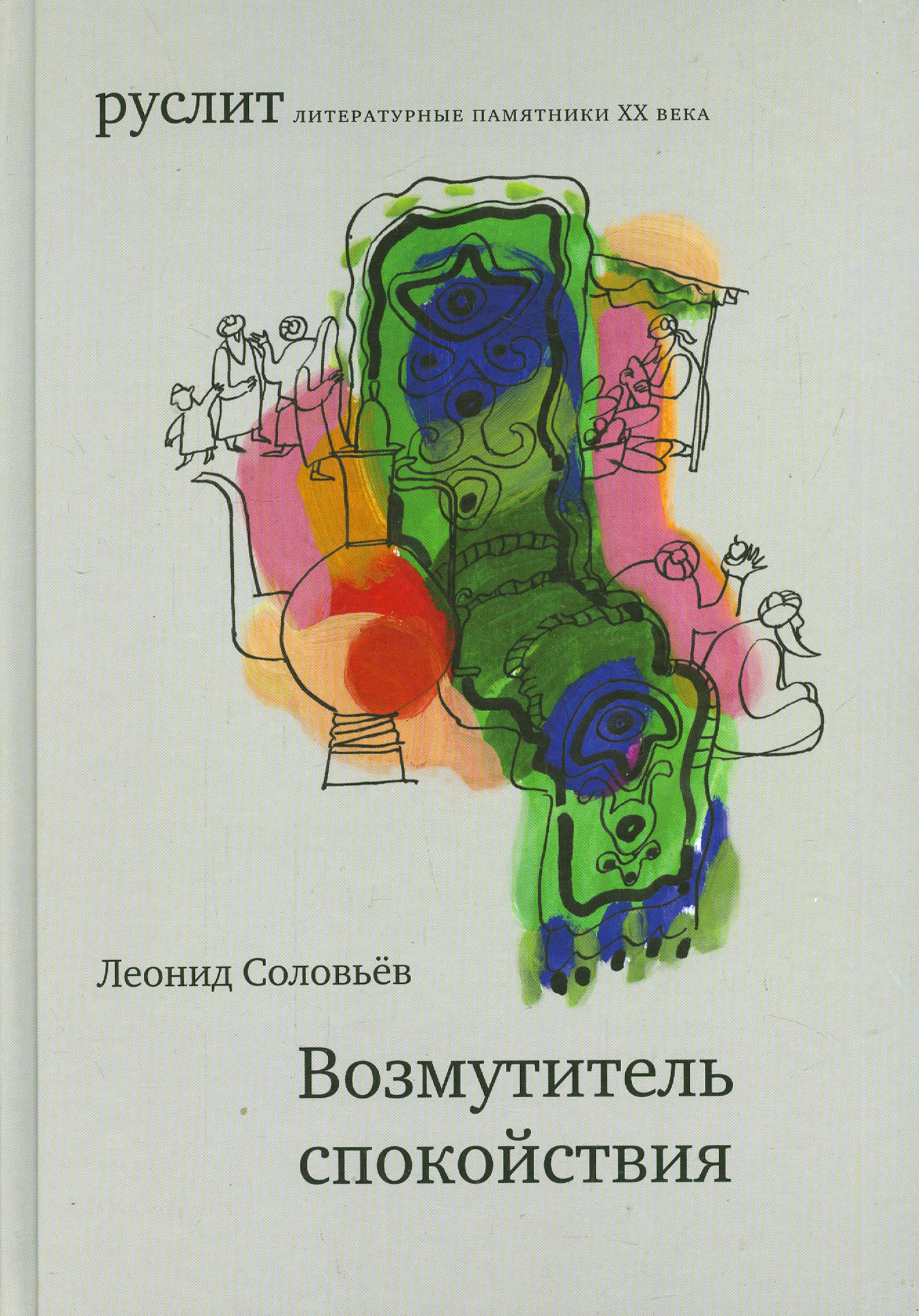 

Возмутитель спокойствия