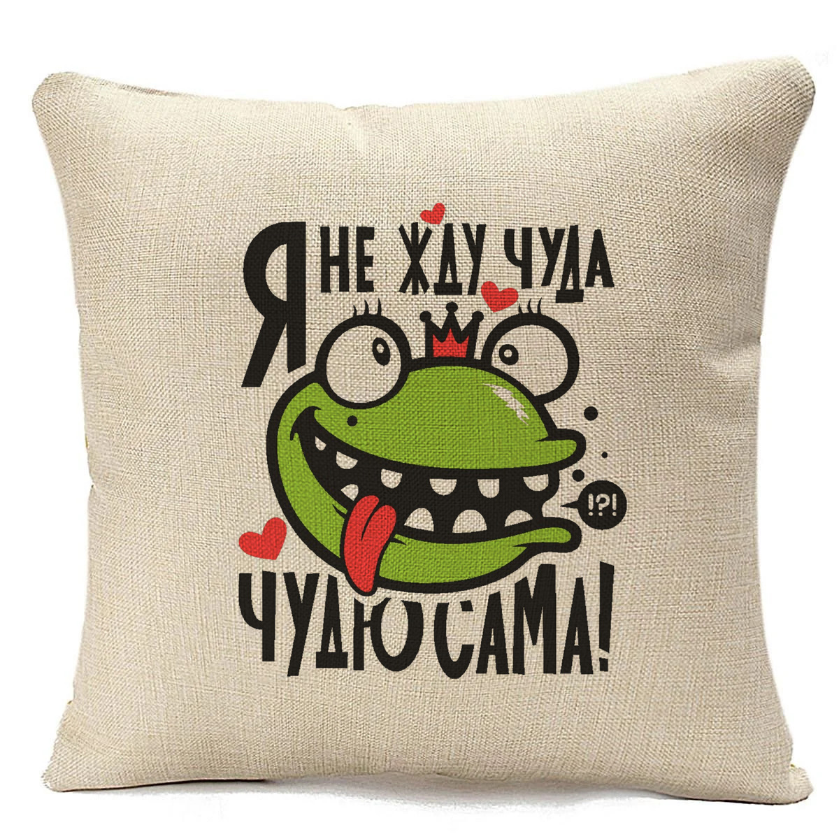 

Подушка бежевая CoolPodarok Я не жду чуда. Чудю сама, Бежевый