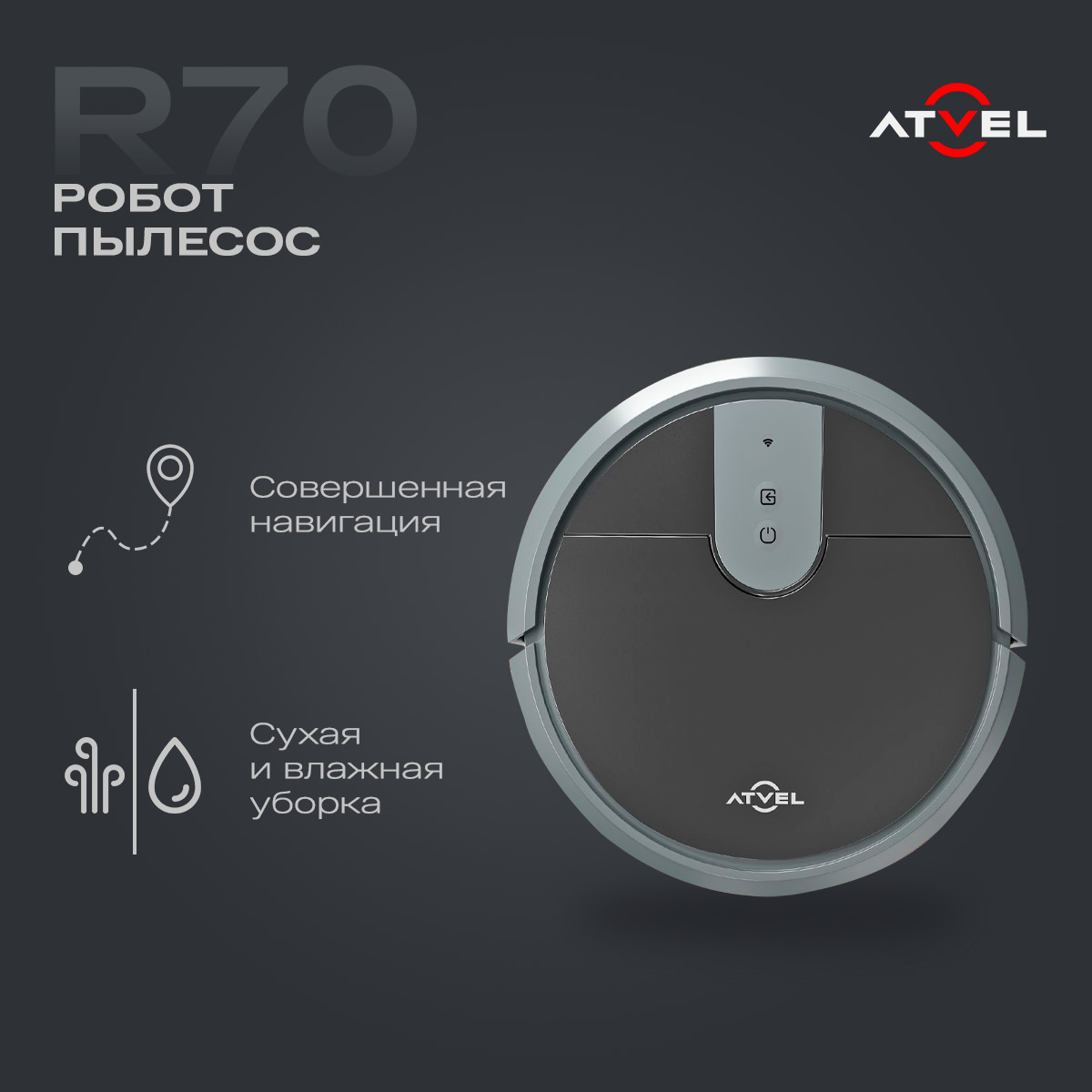 Робот-пылесос Atvel R70 серый защитные накладки на пороги автомобиля накладка на пороги замена протектора порога для jeep wrangler jl jt 2018 2020 4 шт компл