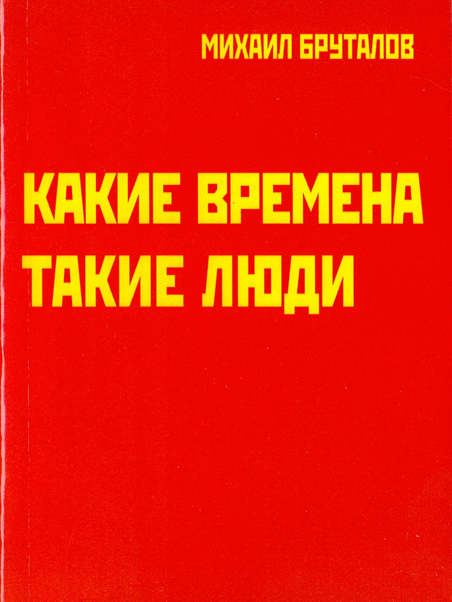 

Какие времена - такие люди Карнавал стихов