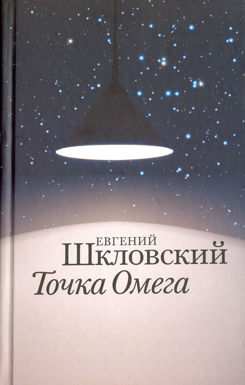 

Точка Омега