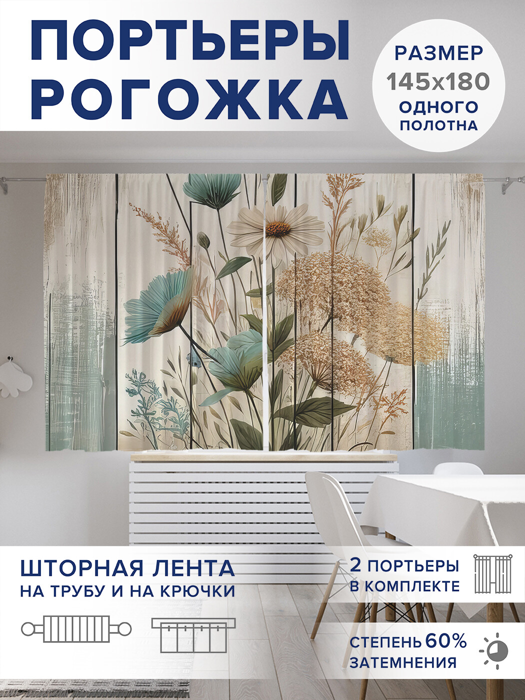 

Фотошторы JoyArty Лесные растения оксфорд, pox_sd3256_145x180