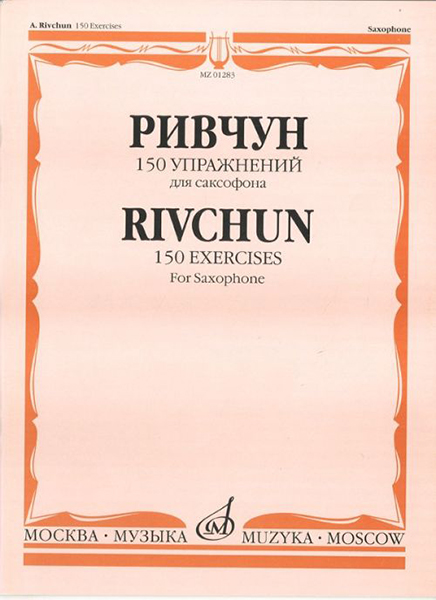 

Ривчун А. 150 упражнений для саксофона. Издательство Музыка 01283МИ