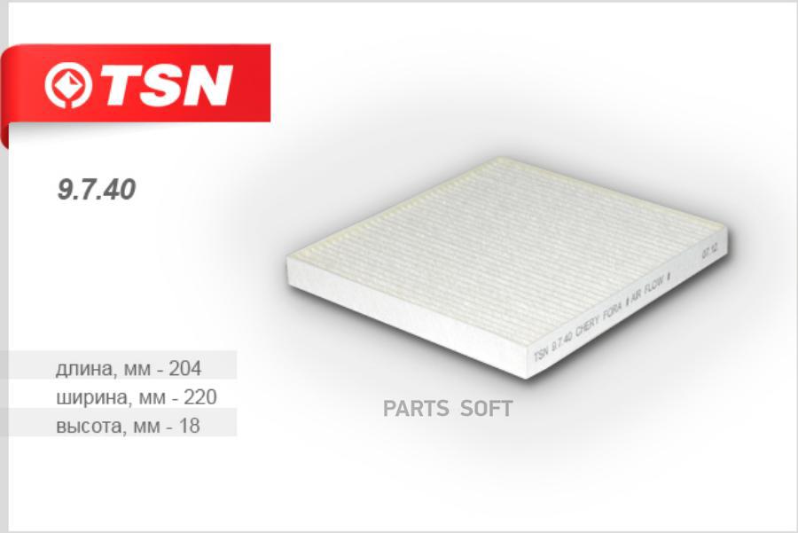 

TSN 9740 ФИЛЬТР САЛОННЫЙ CHERY FORA (A5)
