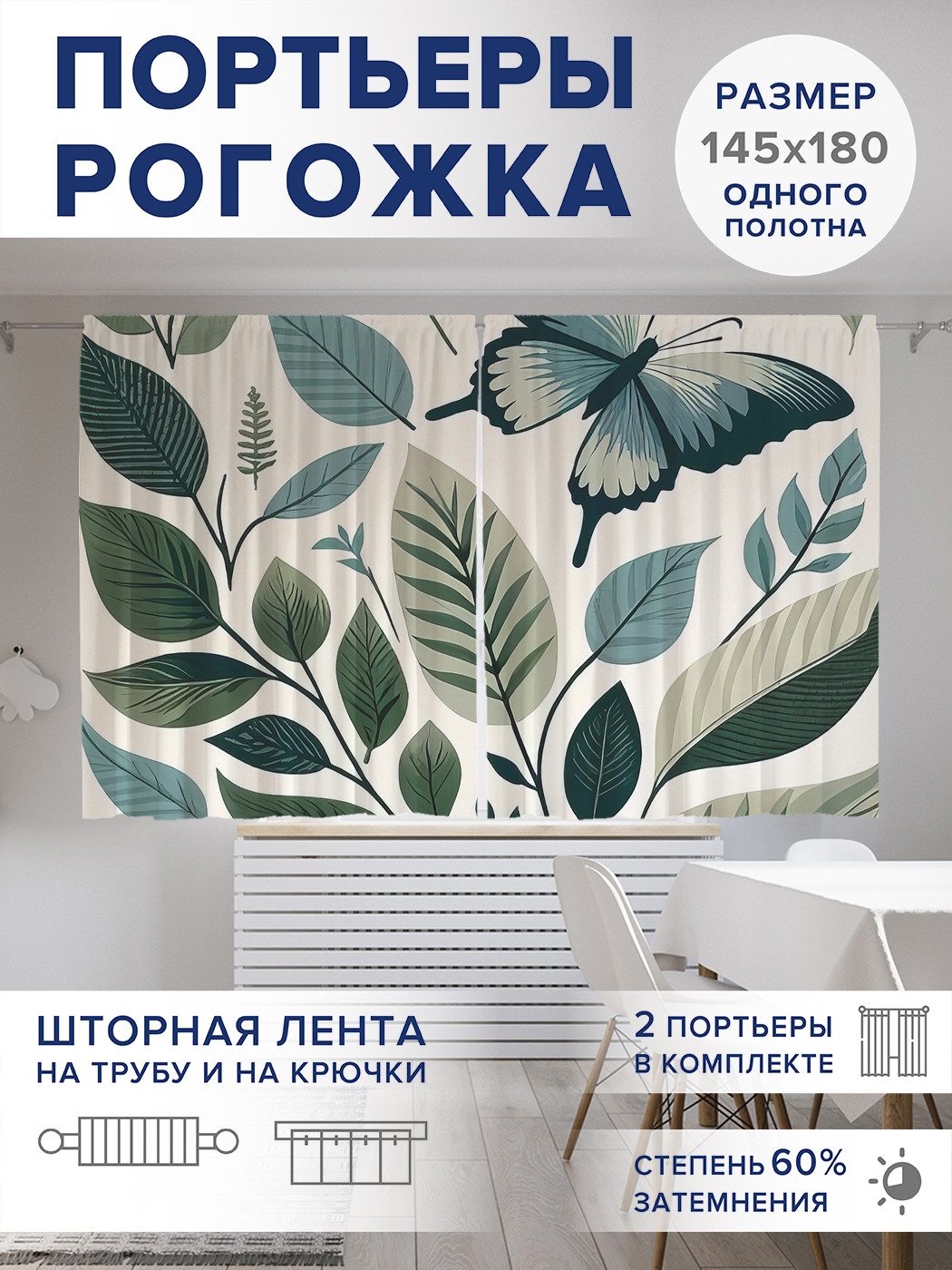 

Фотошторы JoyArty Бабочка среди растений оксфорд, pox_sd3286_145x180