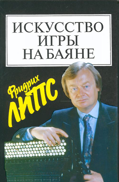 

Современная школа игры на балалайке. Часть 1