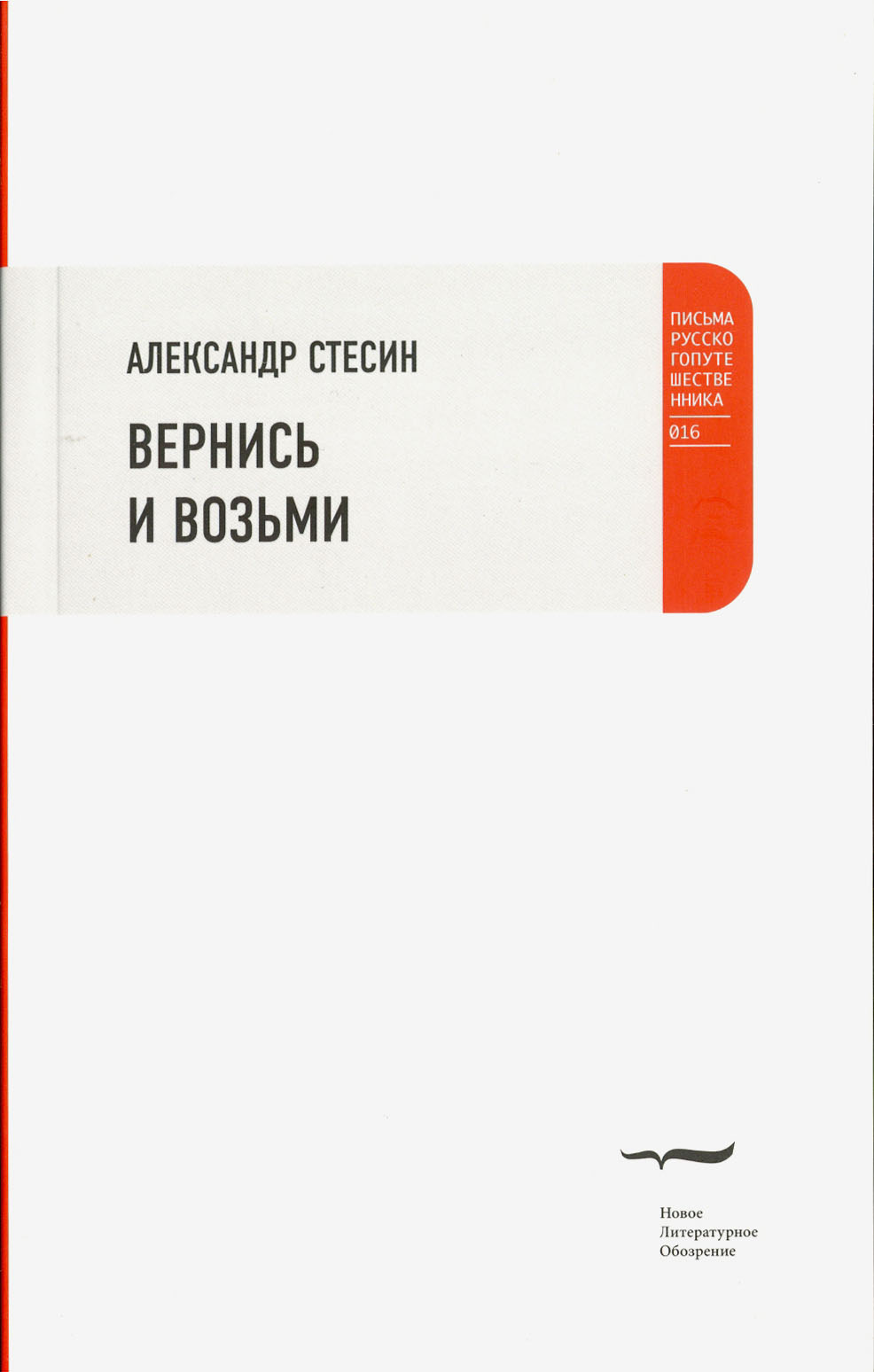 

Вернись и возьми