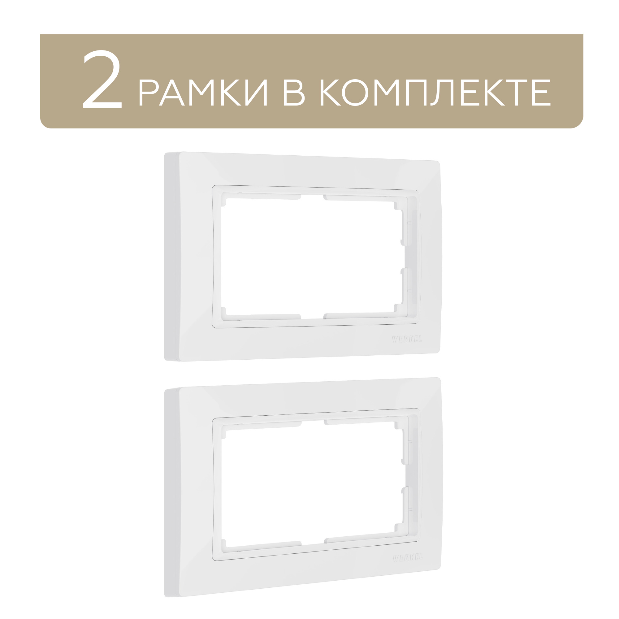 Комплект рамок для двойной розетки Werkel Snabb Basic W0082001 2 шт. белый лицевая панель для розетки с з двойной legrand valena life allure 754950