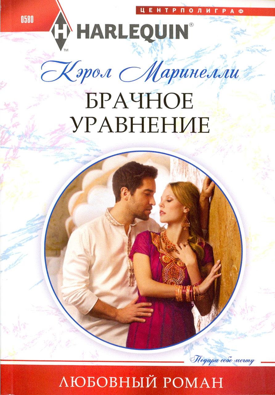 

Брачное уравнение