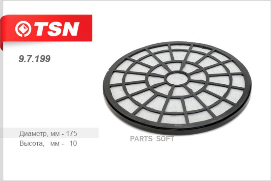 

TSN 97199 Фильтр салона угольный