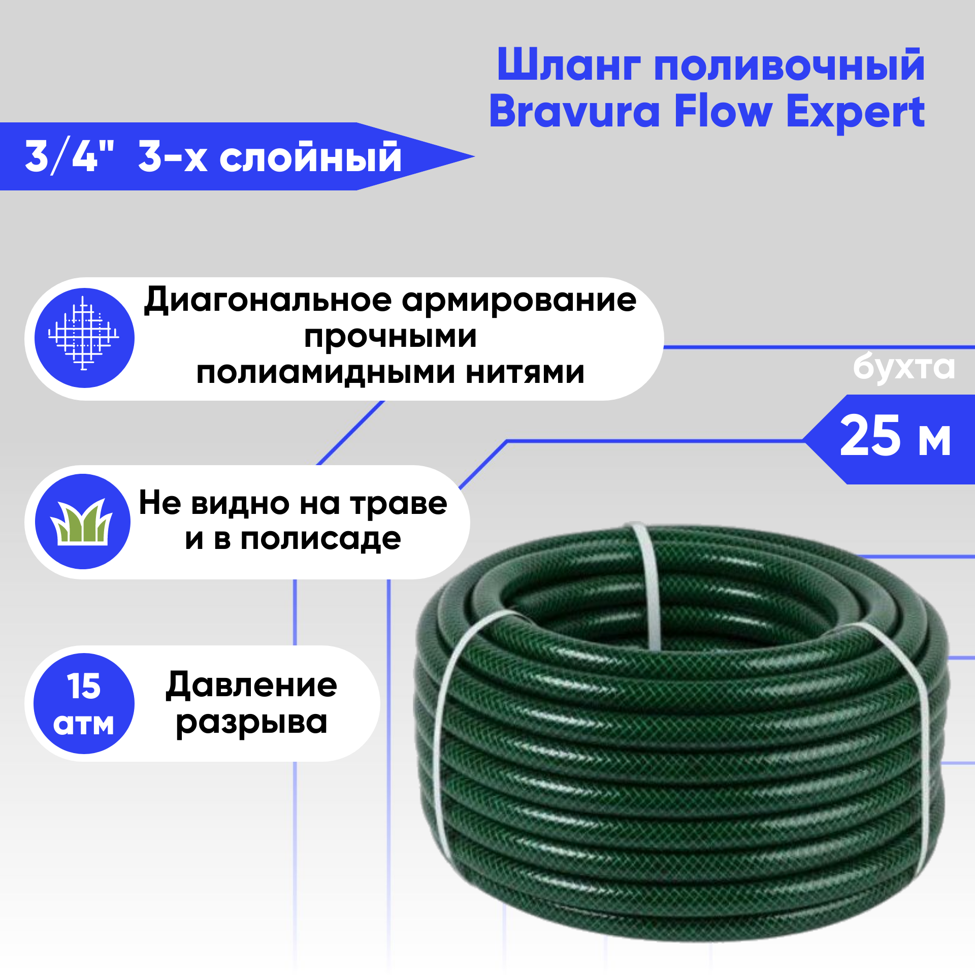 Шланг поливочный 34 Bravura Flow Expert Green 25 метров 1616₽