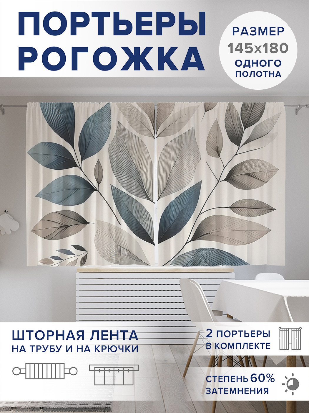 

Фотошторы JoyArty Листья в полёте оксфорд, pox_sd3318_145x180