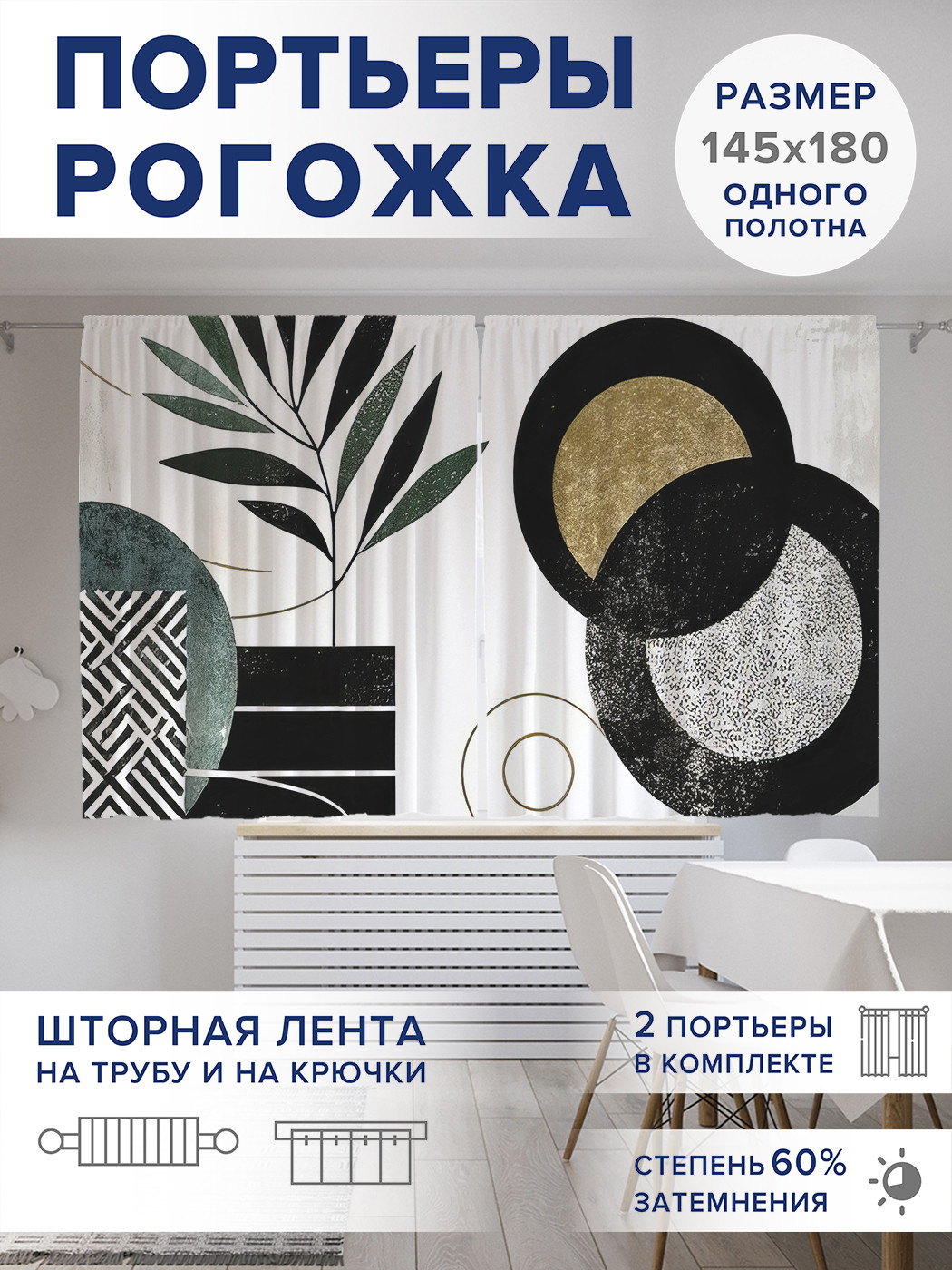 

Фотошторы JoyArty Листья в геометрии оксфорд, pox_sd3319_145x180