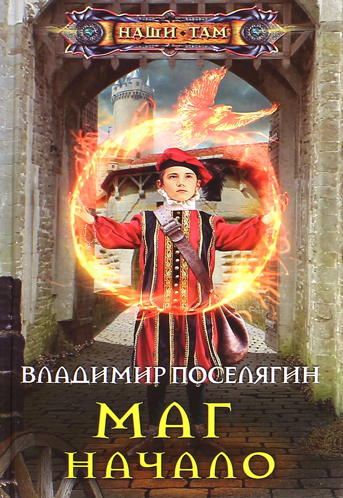 

Маг Начало