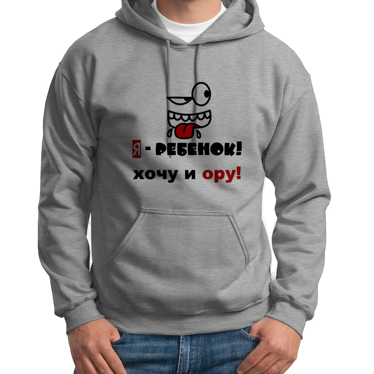

Худи унисекс CoolPodarok я ребенок хочу и ору серое 54 RU, Серый, S0113095