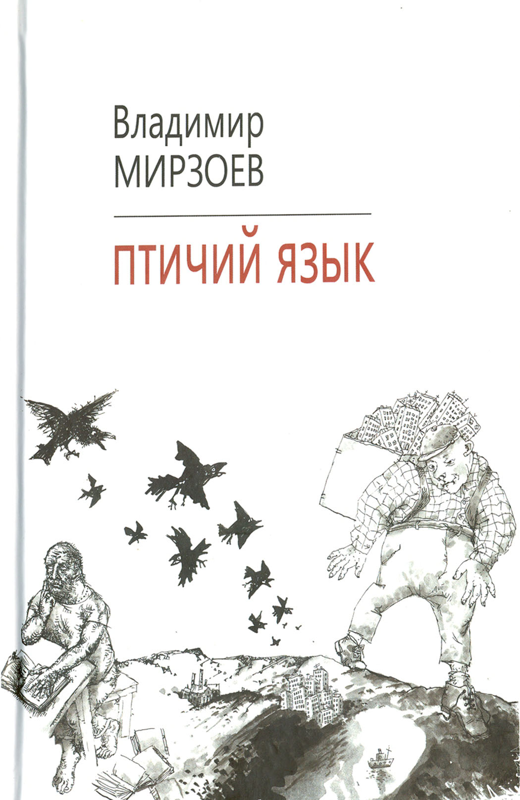 

Птичий язык