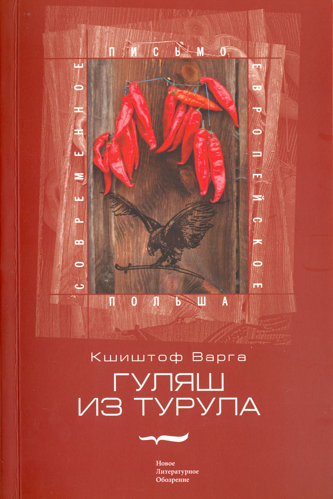 

Гуляш из турула
