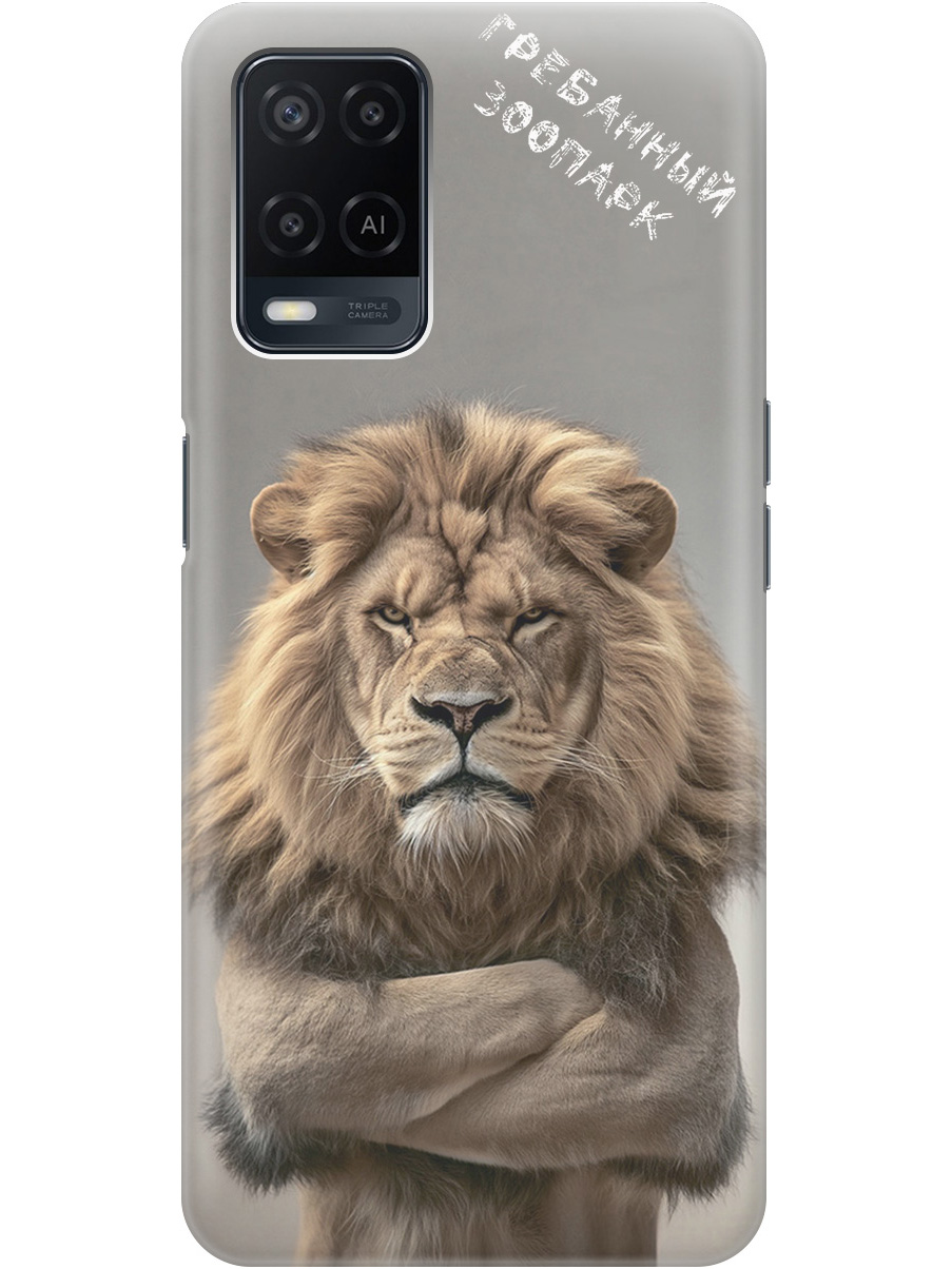 

Силиконовый чехол на Oppo A54 с принтом "Зоопарк", Прозрачный;бежевый;серый, 726147110