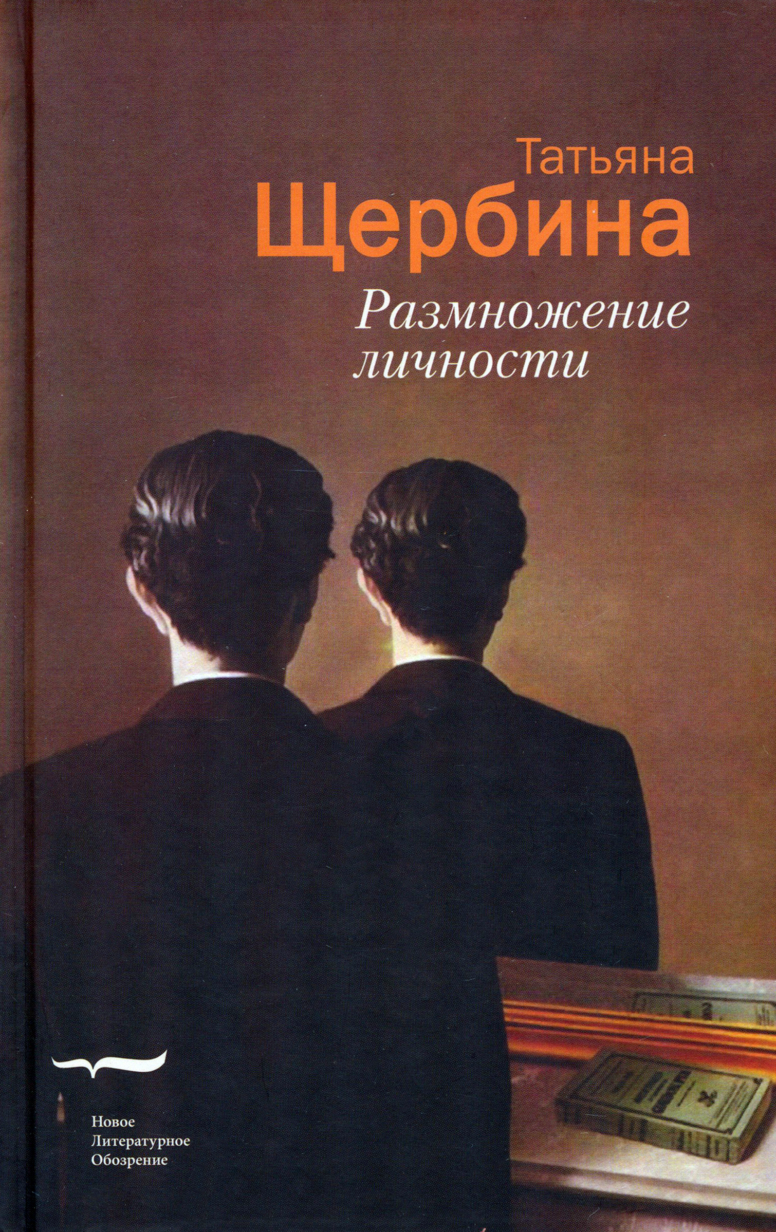 

Размножение личности
