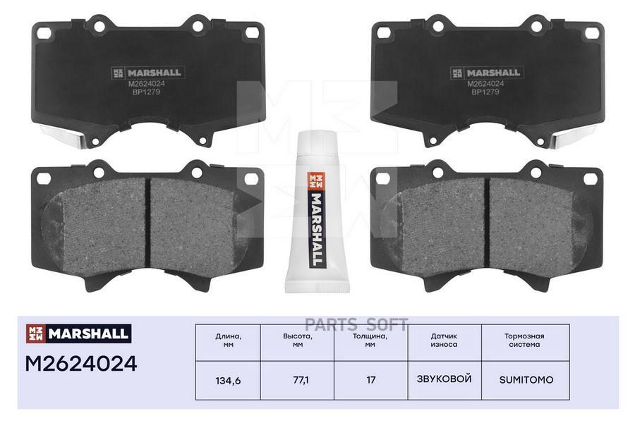 

Тормозные колодки MARSHALL Autoparts дисковые M2624024