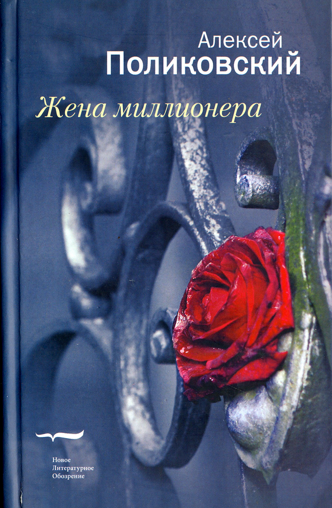 

Жена миллионера