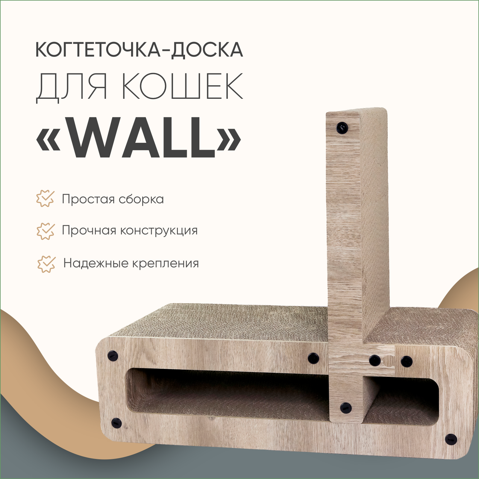 Когтеточка для кошек Не Один Дома Wall коричневый 43х25х50 см 1750₽